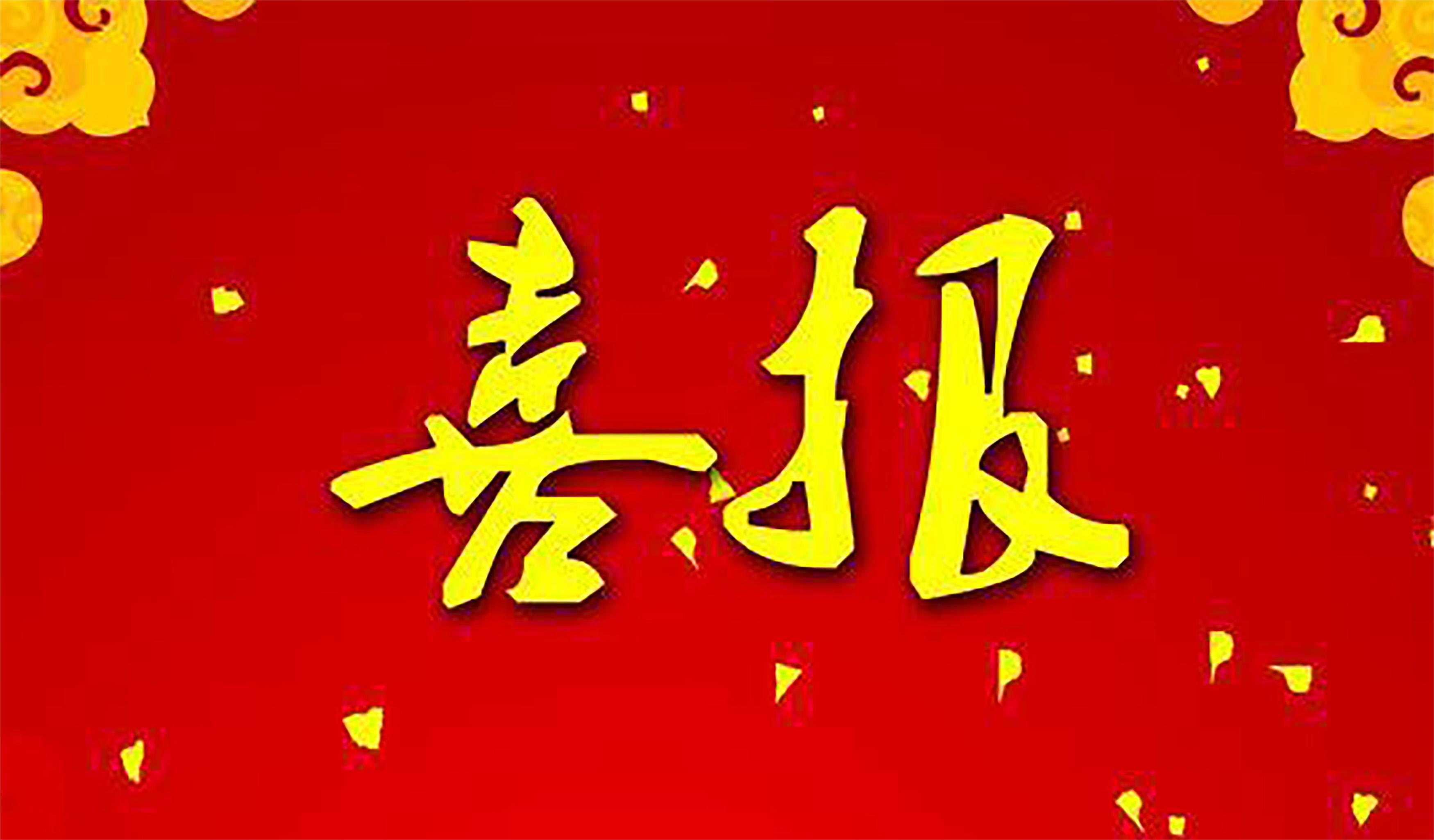 喜報(bào)！中環(huán)清新獲得北京市“專(zhuān)精特新”中小企業(yè)認(rèn)證稱(chēng)號(hào)
