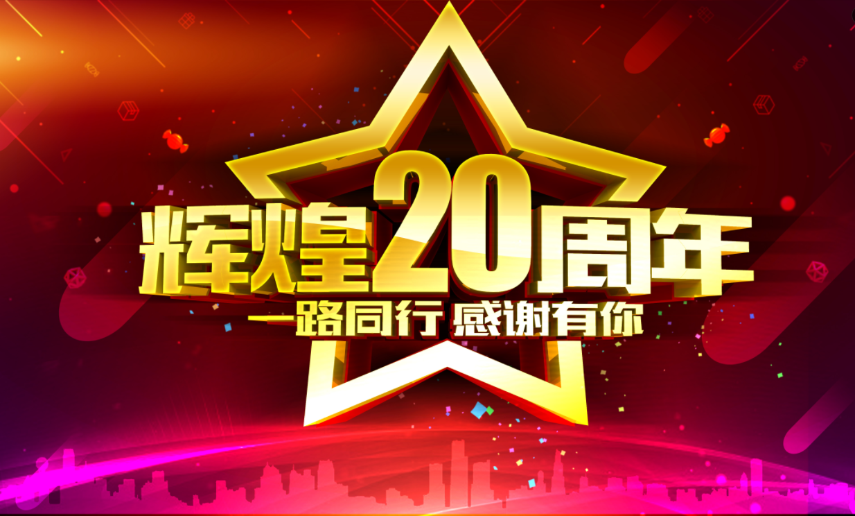 “中環(huán)清新”二十周年發(fā)展之路
